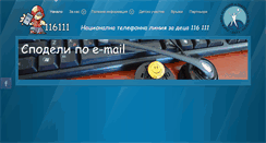 Desktop Screenshot of 116111.bg