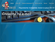 Tablet Screenshot of 116111.bg